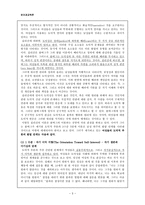 윤리과교육론 - 배려윤리에 대한 나의 사례와 이를 바탕으로 수업에 적용하기-3