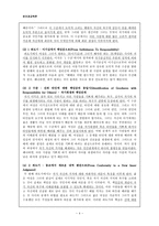 윤리과교육론 - 배려윤리에 대한 나의 사례와 이를 바탕으로 수업에 적용하기-4