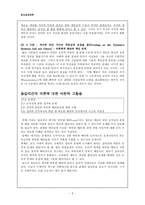 윤리과교육론 - 배려윤리에 대한 나의 사례와 이를 바탕으로 수업에 적용하기-5