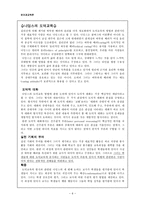 윤리과교육론 - 배려윤리에 대한 나의 사례와 이를 바탕으로 수업에 적용하기-6