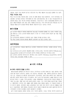 윤리과교육론 - 배려윤리에 대한 나의 사례와 이를 바탕으로 수업에 적용하기-7