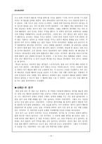윤리과교육론 - 배려윤리에 대한 나의 사례와 이를 바탕으로 수업에 적용하기-8