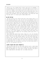 윤리과교육론 - 배려윤리에 대한 나의 사례와 이를 바탕으로 수업에 적용하기-9