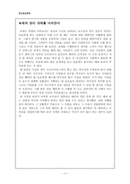 윤리과교육론 - 배려윤리에 대한 나의 사례와 이를 바탕으로 수업에 적용하기-11