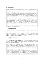[초등도덕교육론]콜버그의 도덕교육론-학교 현장에서 도덕발달이론의 교육적 적용--7