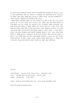 [초등도덕교육론]콜버그의 도덕교육론-학교 현장에서 도덕발달이론의 교육적 적용--13
