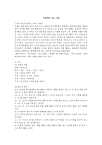 소설분석 이효석의 산과 들-2