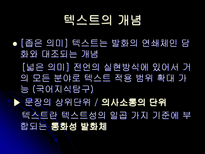 ‘텍스트성’이란 무엇인가 텍스트와 비텍스트의 예-4