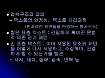 ‘텍스트성’이란 무엇인가 텍스트와 비텍스트의 예-8