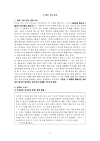 [수업지도안] 민주 시민 의식 - 우리들의 일그러진 영웅-1