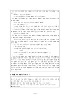 [수업지도안] 민주 시민 의식 - 우리들의 일그러진 영웅-2