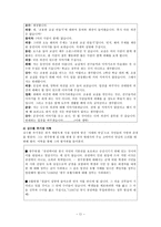 [수업지도안] 민주 시민 의식 - 우리들의 일그러진 영웅-3