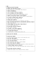 [수업지도안] 민주 시민 의식 - 우리들의 일그러진 영웅-4