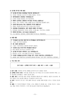 [수업지도안] 민주 시민 의식 - 우리들의 일그러진 영웅-5