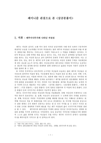 인문어학 페미니즘 관점으로 본 삼공본풀이-1