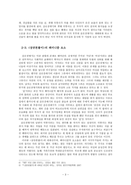 인문어학 페미니즘 관점으로 본 삼공본풀이-3
