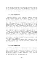 인문어학 페미니즘 관점으로 본 삼공본풀이-4