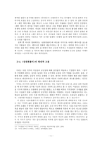 인문어학 페미니즘 관점으로 본 삼공본풀이-5