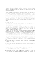 도덕발달론 - 콜버그 윤리 - 이론과 실제 사례 - 교육에의 적용-4