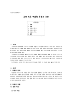 고려속요 여음의 유형과 기능-1