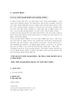 교육학 문장의 중요도를 판정하여 글의 중심내용을 파악한다-2