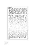 교육학 문장의 중요도를 판정하여 글의 중심내용을 파악한다-4
