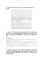 교육학 문장의 중요도를 판정하여 글의 중심내용을 파악한다-10