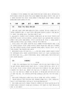 교육학 문장의 중요도를 판정하여 글의 중심내용을 파악한다-19