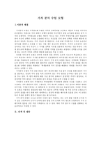 [도덕] 가치 분석 수업 모형- 이론적 배경, 단계 및 발문-1