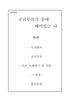 초등도덕교육 - 공리주의가 몸에 배어있는 나 - 나의 사례와 교육적용-1