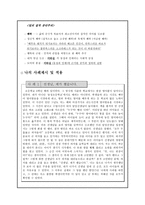초등도덕교육 - 공리주의가 몸에 배어있는 나 - 나의 사례와 교육적용-4