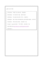 초등도덕교육 - 공리주의가 몸에 배어있는 나 - 나의 사례와 교육적용-7