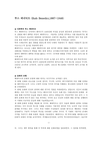 인문과학 루스 베네딕트-1