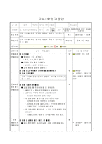 국어 교수 학습과정안 이리보고 저리보고 학습지도안 이리보고 저리보고 수업지도안-1