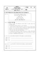 국어 교수 학습과정안 이리보고 저리보고 학습지도안 이리보고 저리보고 수업지도안-3