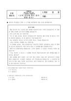 국어 교수 학습과정안 이리보고 저리보고 학습지도안 이리보고 저리보고 수업지도안-4