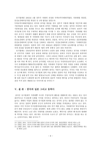 동북아 안보환경의 변화 중국의 부상과 일본의 군사력강화 일본 군사력강화-6