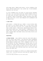 동양의 생명철학-2