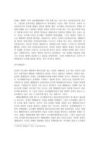 동양의 생명철학-9