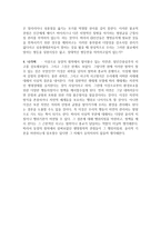 동양의 생명철학-11