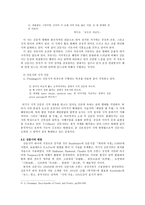 현대시론 제5장 시의 유형-5