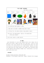 현대시론 제5장 시의 유형-10