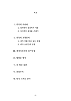 중국의 문화에 대하여 식습관 교통문제 기숙사 말하는 방식 옷 입는 습관-2