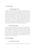 중국의 문화에 대하여 식습관 교통문제 기숙사 말하는 방식 옷 입는 습관-3