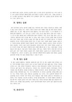 중국의 문화에 대하여 식습관 교통문제 기숙사 말하는 방식 옷 입는 습관-5