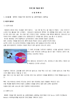 프로그램 개발과 평가 - 행복한 가정을 위한 예비부모 및 신혼부부들의 선행학습-1