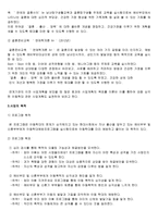 프로그램 개발과 평가 - 행복한 가정을 위한 예비부모 및 신혼부부들의 선행학습-3