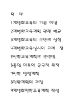 개별화 및 전환교육계획 개별화교육 기본이념 개별화교육계획 관련 법규 개별화교-2