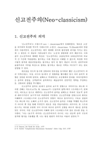 인문과학 신고전주의 Neo classicism-1