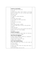 유아 아동 활동계획안 민속놀이 비석치기-3